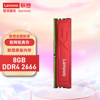 Lenovo 联想 8GB DDR4 2666 台式机内存条 红靡战甲 Master大师系列