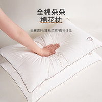 Dohia 多喜爱 棉花刺绣成人枕头透气舒适家用学生宿舍床上用品枕芯