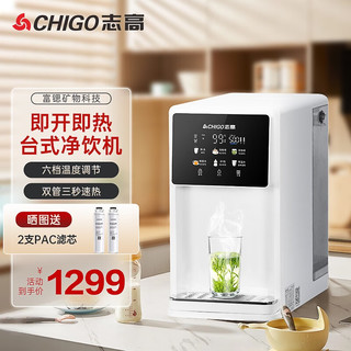 CHIGO 志高 加热净水器富锶矿物质饮水机 W9T