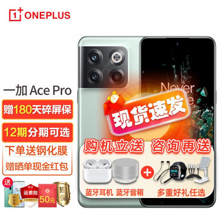 OPPO 一加Ace Pro OnePlus 5G新品游戏手机1加ace pro 16+256GB  青雾 耳机套装