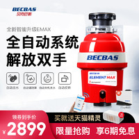 BECBAS 贝克巴斯 智能全自动垃圾处理器智能龙头无缝水槽