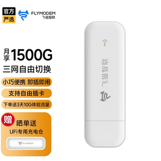 飞猫智联 移动随身wifi三网通4g无线路由器