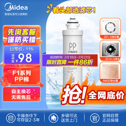 Midea 美的 净水器滤芯 F1系列- PP棉滤芯