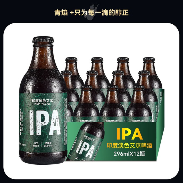 青焰 IPA印度淡色艾尔 296ml*12瓶装