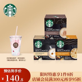 STARBUCKS 星巴克 胶囊咖啡 原装进口美式意式黑咖啡研磨 （卡布奇诺+拿铁玛奇朵+焦糖玛奇朵）花式三盒装