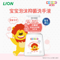 88VIP：LION 狮王 小狮王宝宝泡沫抑菌洗手液 250ml