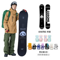 COSONE 滑雪板单板套装男女初学者全能板日式新手平花板系列2022新款 熊猫+固定器 150cm
