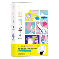 《四页半》（精装）
