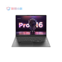 Lenovo 联想 小新Pro16性能16英寸游戏网课便携轻薄笔记本电脑
