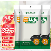 唐九宫 大师绵柔洗碗巾（3片）疏油洗碗布 抹布 去油污