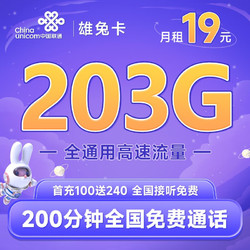 China unicom 中国联通 雄兔卡19元月租（203G全国通用流量+200分钟通话）