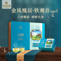 华祥苑茶叶 金凤凰辰2022年秋茶 清香铁观音乌龙茶 门店款