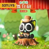 52TOYS 罗小黑舞台剧系列 盲盒