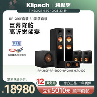 Klipsch 杰士 RP-260F 家庭影院5.1套装组合音响HIFI落地式主音箱