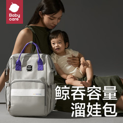 babycare 妈咪包