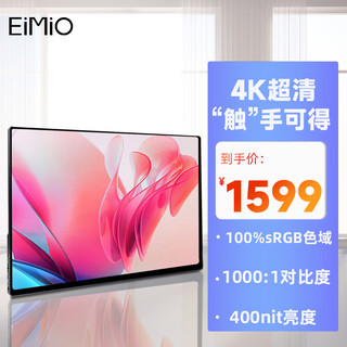 EIMIO 便携式显示器显示屏HDR 15.6英寸电脑笔记本副屏switch手机PS5扩展屏移动分屏Q16UT