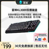 ThundeRobot 雷神 烛龙KL3089有线/2.4G双模无线游戏机械键盘 红/青轴 89键RGB
