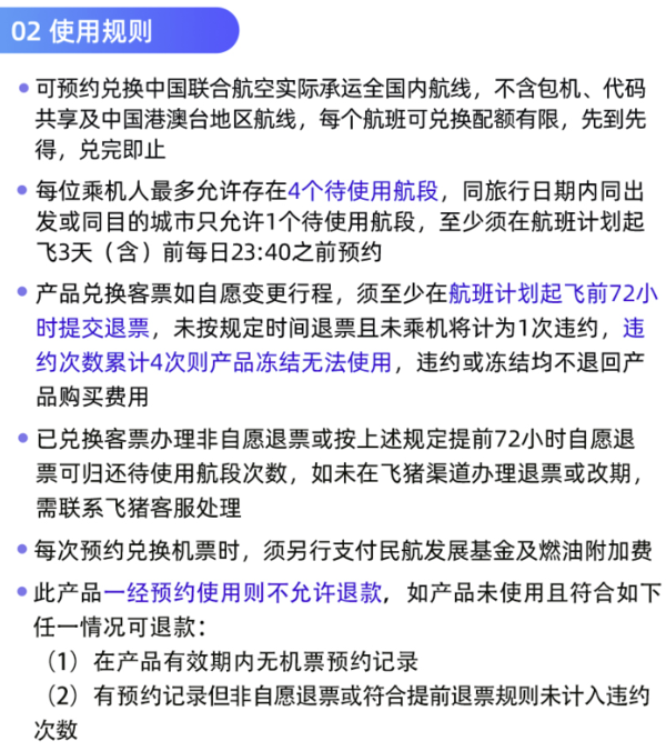 200+航线，不限飞行次数！中国联合航空尊享飞