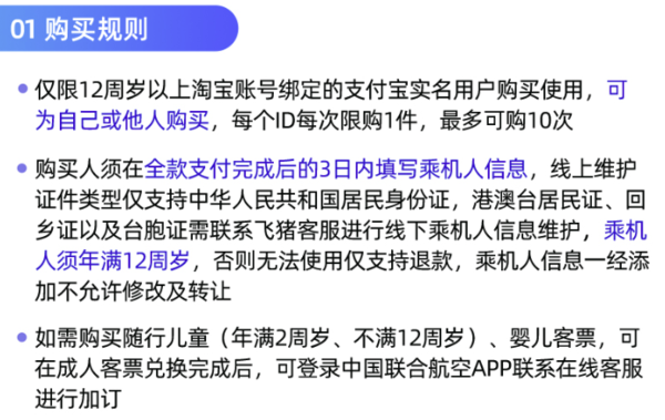 200+航线，不限飞行次数！中国联合航空尊享飞