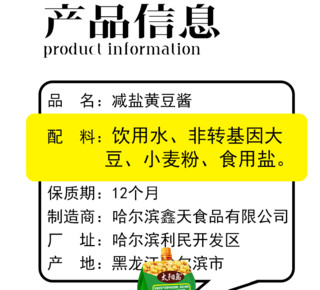 太阳岛 450g无添加黄豆酱减盐0添加东北大酱豆瓣酱农家大酱0防腐剂