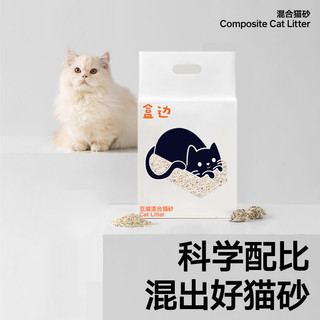 HEBIAN 盒边 猫砂经典混合猫砂｜4袋