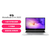 HUAWEI 华为 MateBook D14 11代酷睿轻薄本