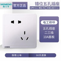 移动专享：SIEMENS 西门子 家用开关插座致典白色带荧光有边框86型暗装安全