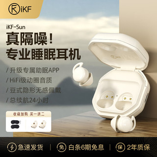 iKF Sun睡眠助眠无线蓝牙耳机3代asmr睡觉隔音降噪耳塞隐形迷你微型式睡眠豆 云岩白-睡眠APP+无感佩戴+游戏模式+高保真音质 标配 专业级助眠版