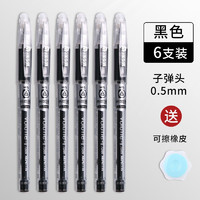M&G 晨光 AKPB1403 热可擦中性笔 0.5mm 黑色 6支装