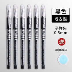 M&G 晨光 AKPB1403 热可擦中性笔 0.5mm 黑色 6支装