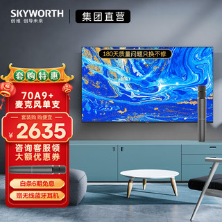 SKYWORTH 创维 电视70A9 70英寸 教育平板电视 K歌话筒 投屏护眼 语音双人欢唱套装：70A9+麦克风双支