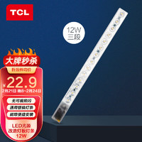 TCL 照明 吸顶灯灯芯LED灯盘磁吸式改造灯板条形光源模组12W/三色调光