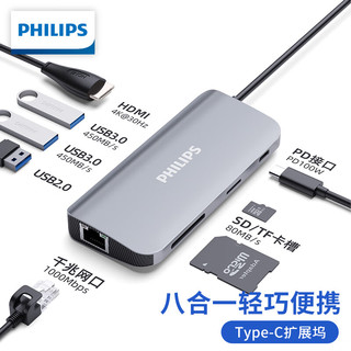 PHILIPS 飞利浦 Type-C扩展坞 usb-c转hdmi网线转接头  8合一