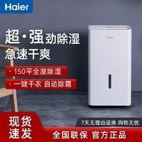 Haier 海尔 除湿机吸湿室内静音抽湿机地下室大面积干燥去湿器