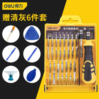 DL 得力工具 得力（deli）笔记本清灰拆机螺丝刀套装工具维修苹果小家用多功能六角螺丝批组 螺丝批33件套+清灰6件套