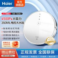 Haier 海尔 扫地机器人家用超薄智能擦拖地吸尘三合一吸扫拖一体机T520U1