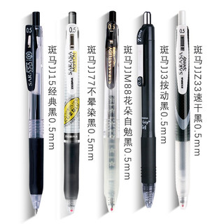ZEBRA 斑马牌 日本jj15限定按动中性笔jj77速干笔芯学生考试黑色水笔套装0.5mm签字笔 学霸套装A