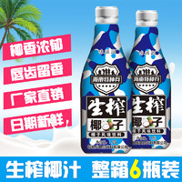 味滋润海南风味生榨椰子汁饮品椰奶1.25L*6大瓶果肉型椰汁饮料