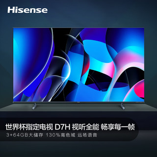 Hisense 海信 电视 75D7H  120Hz疾速刷新+120Hz MEMC 130%高色域 3+64GB