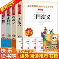 《四大名著》（无障碍精读版、共4册）