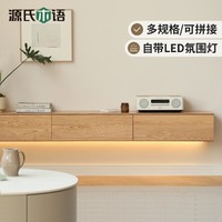 YESWOOD 源氏木语 实木壁挂式电视柜简约现代小户型储物柜北欧客厅拼接地柜