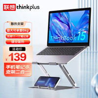 ThinkPad 思考本 联想ThinkPlus笔记本支架电脑支架无级升降散热器铝合金立式增高架底座苹果Macbook联想拯救者小新华为折叠架