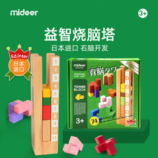 mideer 弥鹿 儿童玩具积木塔男孩女孩礼物逻辑思维智力拼搭玩具 立体积木