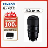 TAMRON 腾龙 50-400mmF/4.5-6.3Di III VC VXD防抖人像运动超长焦全幅镜头