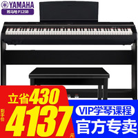 雅马哈（YAMAHA）电钢琴P125B/WH智能电子钢琴88键重锤成人初学者便携式入门P115 P125B+定制木架三踏+大礼包