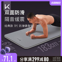 Keep 男士健身瑜伽垫