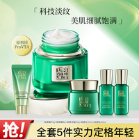 百雀羚 PECHOIN草本帧颜淡纹修护面霜洁面精华套装视黄醇紧致抗初老