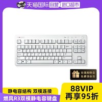 REALFORCE 燃风 R3双模版静电容键盘 无线蓝牙笔记本台式