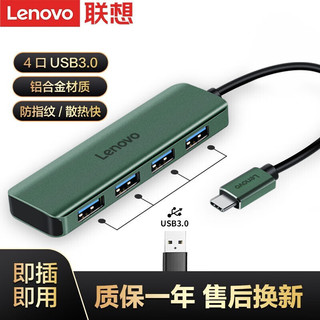 Lenovo 联想 Type-C扩展坞转USB3.0分线器四合一高速USB集线器笔记本电脑转接头延长线转换器苹果M1小新拓展坞 绿色