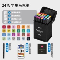 deli 得力 70800 双头油性马克笔 24色 送4件套